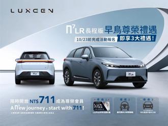 119.9万元起！纳智捷n7长程版启动预购 送半年免费快充