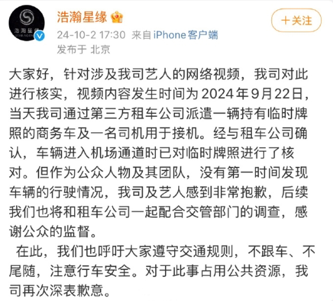 田曦薇经纪公司发声明回应。（图／翻摄自微博）