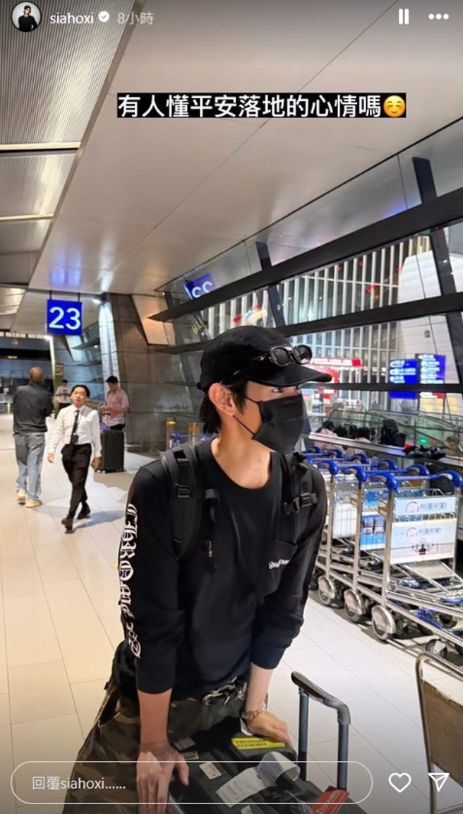 夏和熙回想起降落過程仍心有餘悸。（圖／siahoxi  Instagram）