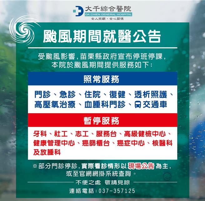 苗栗市大千醫院3日服務項目。（大千醫院提供／謝明俊苗栗傳真）