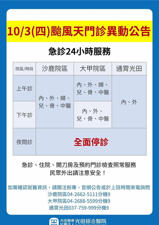 通霄鎮光田醫院3日服務項目。（通霄光田醫院提供／謝明俊苗栗傳真）