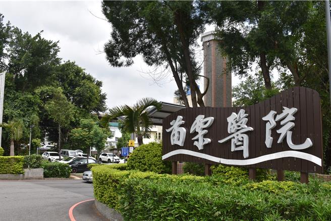 部立苗栗醫院3日上午維持門診正常服務，下午及夜間門診暫停。（部立苗栗醫院提供／謝明俊苗栗傳真）