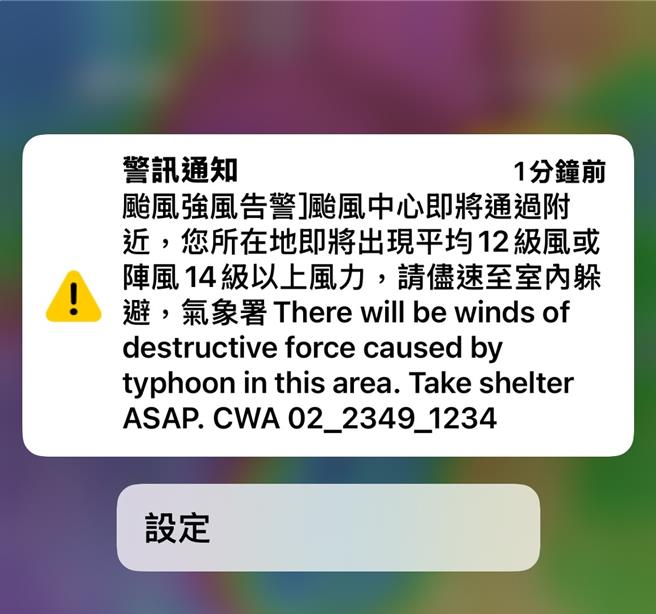 民眾收到警訊通知。（翻攝照片／洪靖宜高雄傳真）