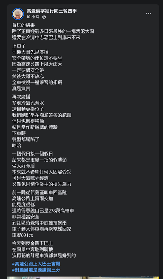 高愛倫發文。（圖／翻攝自高愛倫字裡行間三餐四季臉書）
