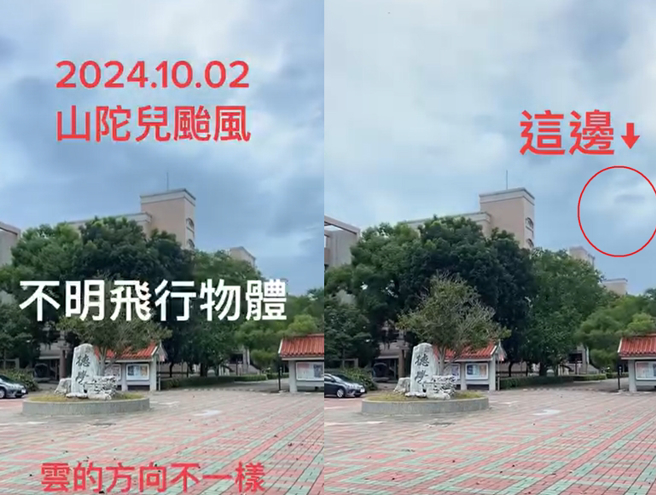 一名網友在颱風天拍到天上出現不明物體。（翻攝自Threads@love888ck）