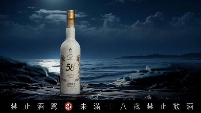 金门高梁与黑松合作推出金高58白金龙「源酒系列」三部曲，第二部曲62周年经典传说版「经典白源No.2海洋源酒」即起开卖。（黑松提供）★《中时新闻网》关心您：饮酒过量，有碍健康。酒后不开车，安全有保障！