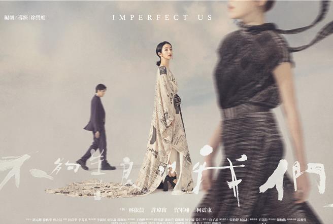 《不夠善良的我們》為「戲劇類最具人氣獎」初選第一名。（三立提供）