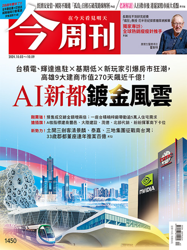 （图／今周刊提供）