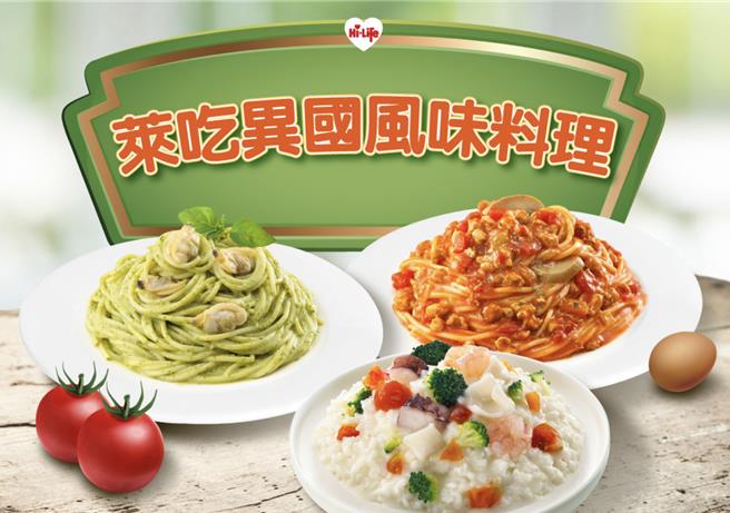 莱尔富异国风味主推「奶香青酱蛤蜊义大利麵」、浓「蕃茄红酱义大利麵」。（摘自莱尔富粉专／朱世凯台北传真）