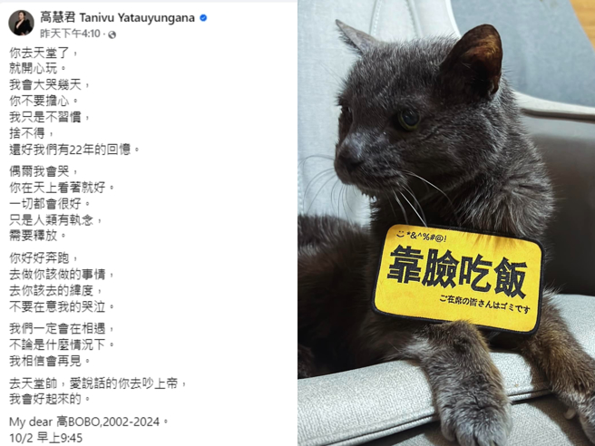 高慧君发文，字里行间透露着难过不舍。（图／翻摄自高慧君  脸书）