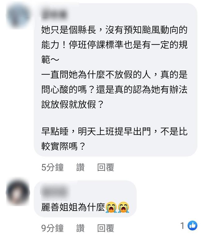雲林府晚間宣布明天正常上班上課 ，民眾在縣長張麗善臉書宣洩心情。（截圖張麗善臉書）
