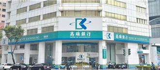 高雄連放4天颱風假 高銀挺災後企業 受薪戶可如期領薪