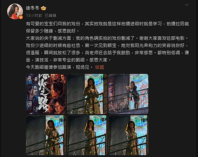 徐冬冬发文。（图／翻摄自徐冬冬微博）