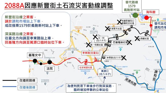 山陀儿颱风来袭豪雨不断，坍方导致新丰街双向中断。图为2088Ａ客运路线调整。（基隆市交通处提供／徐佑升基隆传真）