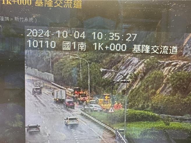 山陀儿颱风来袭豪雨不断，坍方一度导致国道1号南向1K基隆入口匝道中断，目前高公局已抢通。（基隆市交通处提供／徐佑升基隆传真）