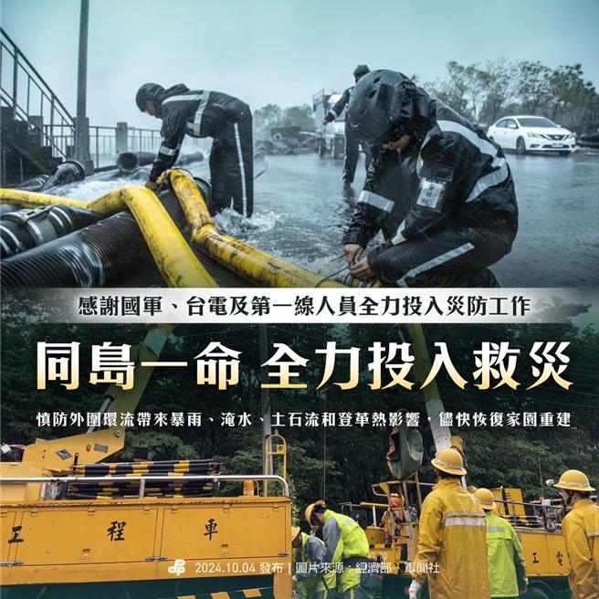 山陀儿风灾  民进党：全国县市不分蓝绿执政 协助家园重建是第一要务。（截自民进党脸书）