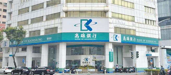 高雄銀行宣布，高屏地區分行4日雖因停班停課未對外營業，但為協助企業每月發薪服務，只要企業4日到分行開立取款條及提供發薪名冊，高銀分行的留守人員將受理申請並正常作業，讓5日受薪戶可如期領薪。（資料照片）
