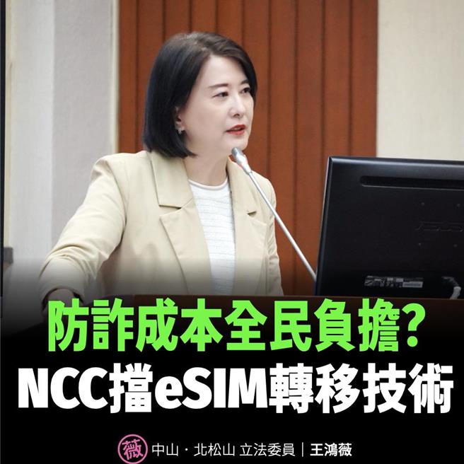 国民党立委王鸿薇。（取自王鸿薇脸书）