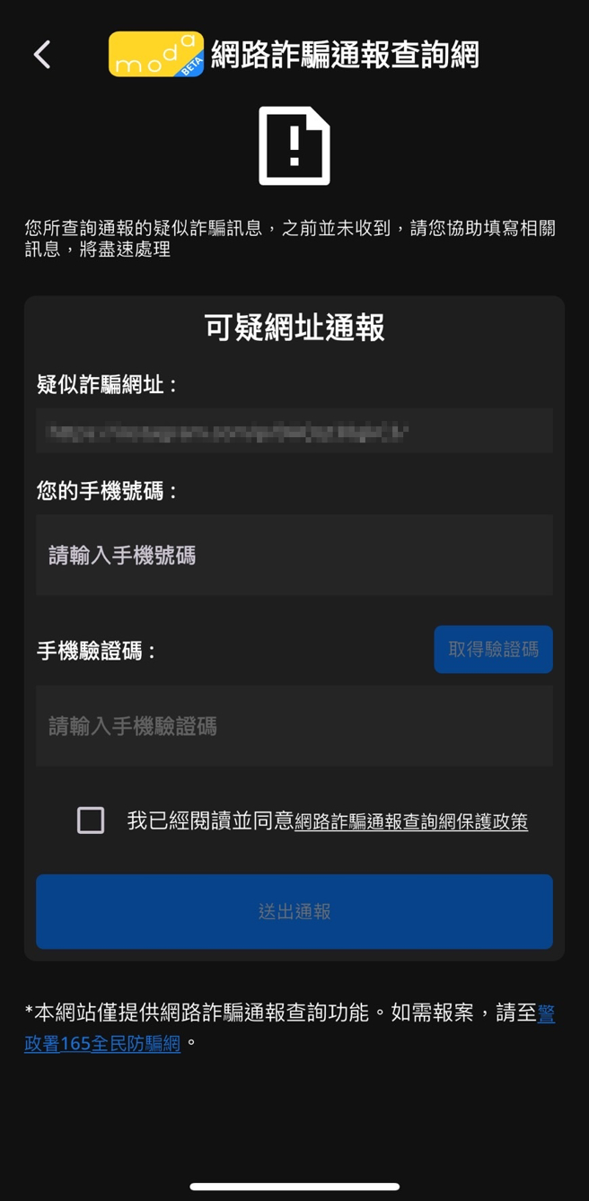 臉書、LINE接招！ 數發部反詐「通報APP」 開放測試結果曝光- 政治- 中時新聞網