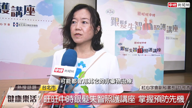 紅心字會副祕書長許雅青表示，一般在日間照顧通常會使用其他非藥物的治療，例如以多媒體的輔助帶領認知等方式，讓失智症長輩可以延緩認知功能退化的速度。（圖/中時新聞網攝）