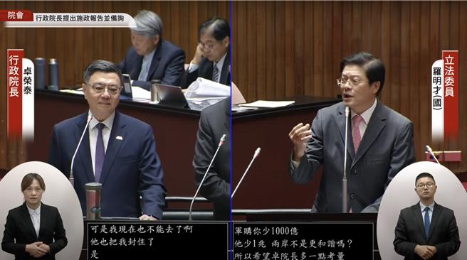 國民黨立委羅明才（右）4日質詢行政院長卓榮泰（左）。（摘自國會頻道）