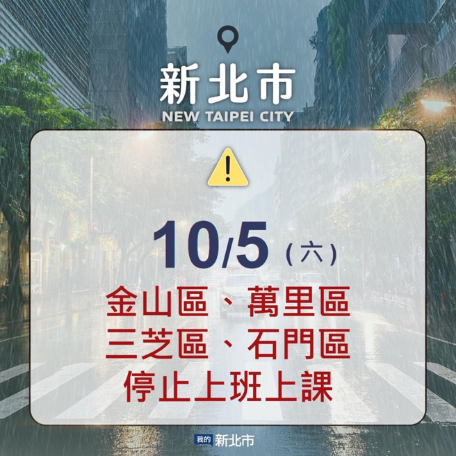 新北金山因豪大雨停班停课。（示意图）