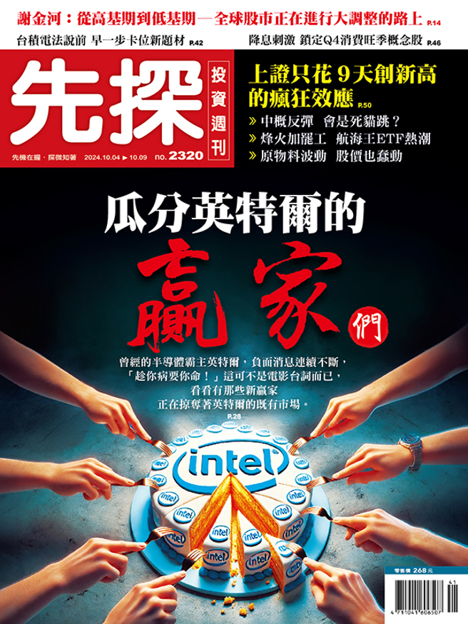 《先探投资周刊2320期》