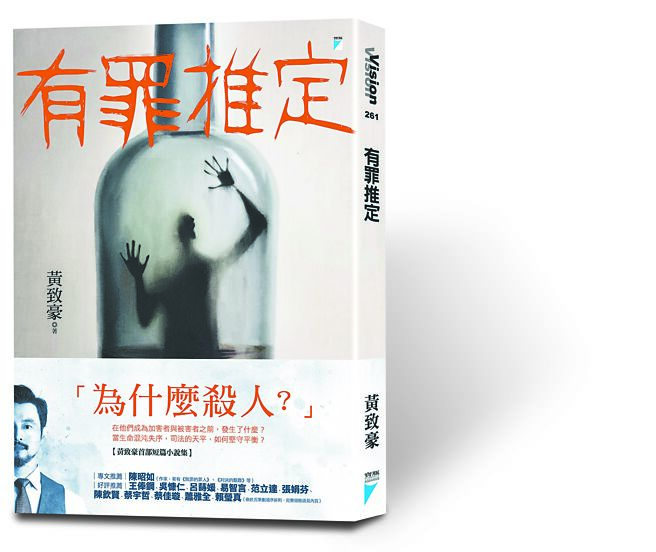 《有罪推定》的故事以「犯罪动机」为重心。（宝瓶文化提供）