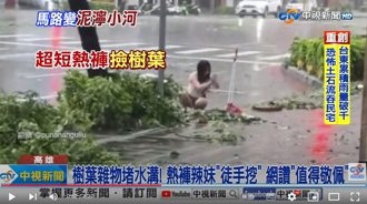 暴雨中徒手挖水溝清淤 高雄熱褲妹本人現身回應了