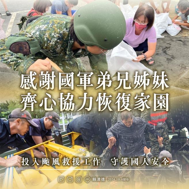  氣象署昨日清晨解除「山陀兒」颱風海陸警報，國軍各作戰區隨即投入災後復原工作。總統賴清德對此在臉書發文，感謝國軍助民恢復家園，強調中央也會全力協助地方政府，提供各項支援，盡快恢復日常生活。（取自賴總統臉書）