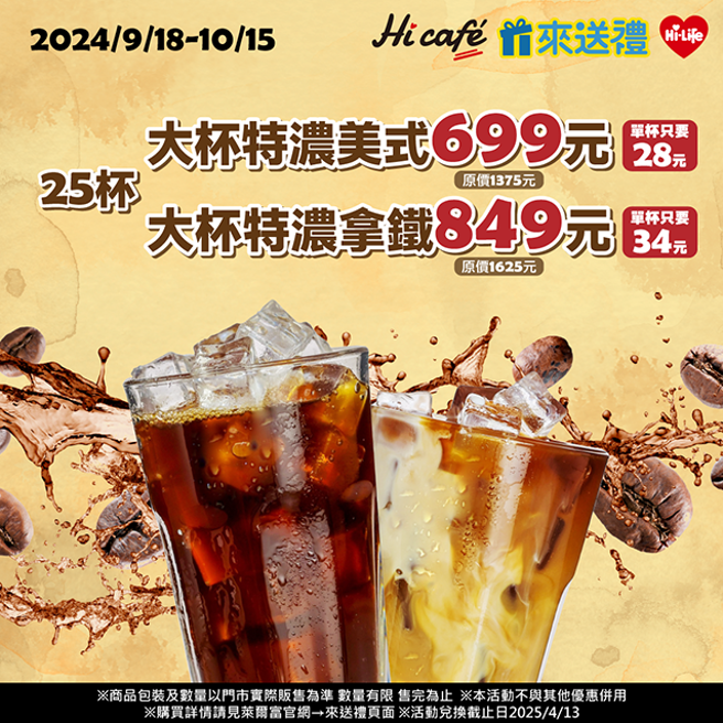 莱尔富咖啡寄杯优惠。（翻摄莱尔富官网）