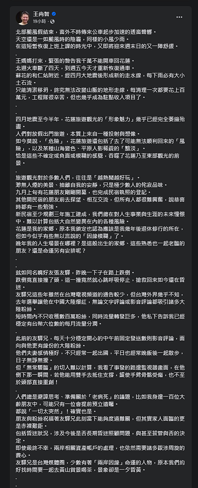 王尚智发文。（图／翻摄自王尚智脸书）