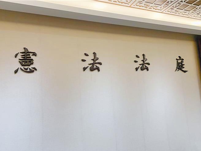 宪法法庭。（本报资料照片）