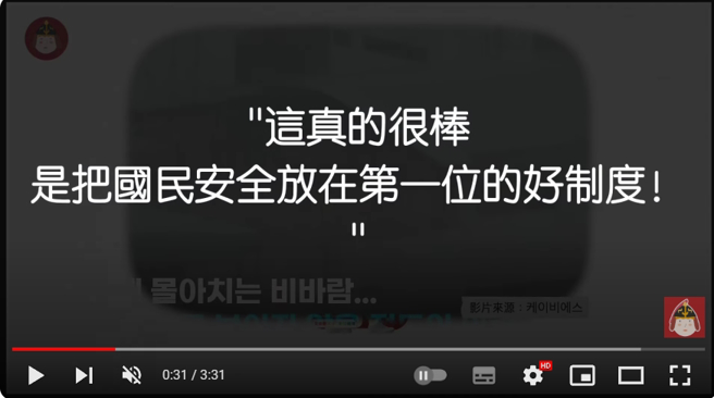 有韩国网友大讚「颱风假」是个非常好的制度。（图／YT＠挖系桑米西）