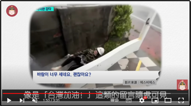 见到台湾记者被吹倒，让韩国网友相当忧心。（图／YT＠挖系桑米西）