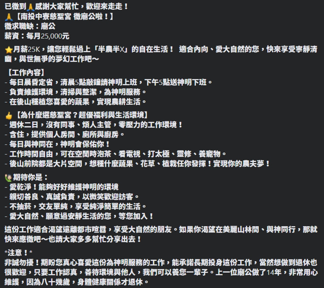当庙公只需要早上5点起床「叫醒神明」、下午5点送神，打扫环境加上种植花草蔬果，还能周休二日，让一堆人即便月薪25K仍抢着报名。(图／翻摄脸书)