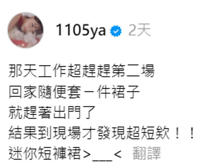 元元性感透視裝曝光，側身臀型藏不住。（圖／Threads@1105ya）