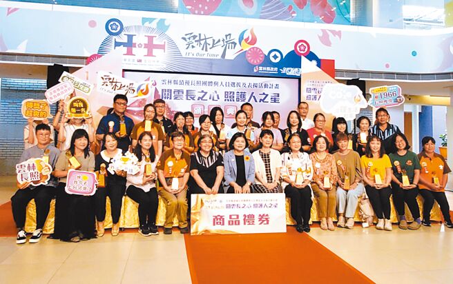 云林县政府为鼓励优秀长照团体及人员，4日颁发「关云长」奖项。（周丽兰摄）