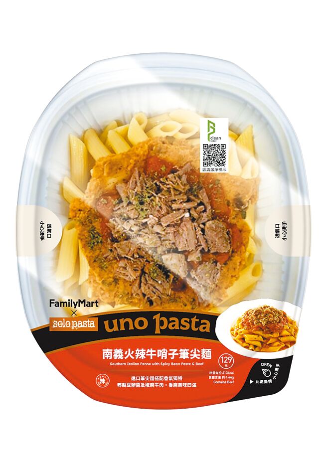 全家「南義火辣牛哨子筆尖麵」以川菜食材結合義式料理，整體香辣有勁，129元。（全家提供）