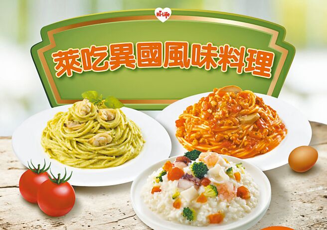 萊爾富異國風味主推「奶香青醬蛤蜊義大利麵」、「蕃茄紅醬義大利麵」。（摘自萊爾富粉專）