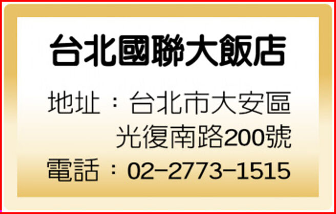 台北国联大饭店