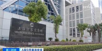 十一假期後陸股成交量恐暴增？滬深交易所明全網測試