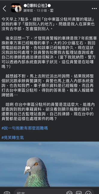 屏东报废7年车惊变台中挡路车？真相超展开 警挨轰「混很大」