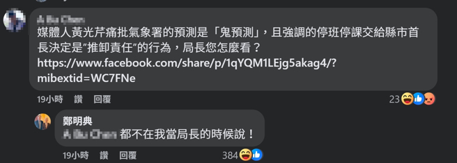 被网友问到黄光芹看法，前气象局长郑明典幽默回「都不在我当局长的时候说」。(图／郑明典脸书)
