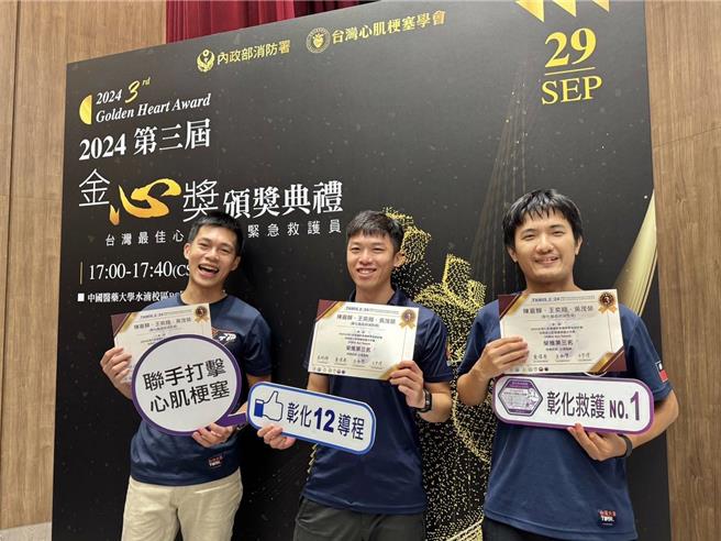 彰縣消防局埔心分隊王奕翔（左起）、鹿鳴分隊陳嘉驊、溪湖分隊吳茂榮組「誠心守護」隊參加「到院前心肌梗塞救護大作戰」，榮獲全國第3名。（彰縣消防局提供／葉靜美彰化傳真）