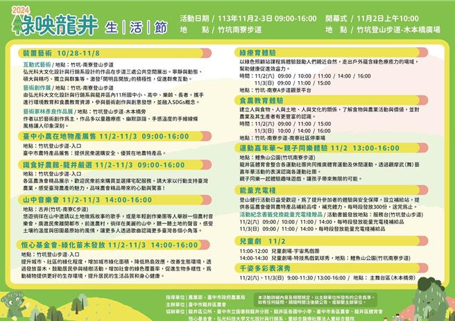 台中市龙井区农会今年停办「花现龙井」活动，规画在竹坑南寮步道新推出「绿映龙井生活节」，包括装置艺术展、山中音乐会、食农体验等，值得期待。（龙井农会提供／潘虹恩台中传真）