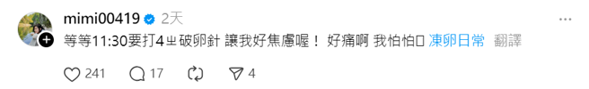 米可白近日不时会在Threads上发文记录下冻卵计划的进度。（图／翻摄自米可白Threads）