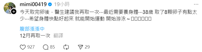 米可白透露自己取完卵了。（图／翻摄自米可白Threads）