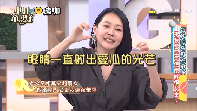 小S曝老公以前从未对女儿表达疼爱。（图／YouTube 小姐不熙娣）