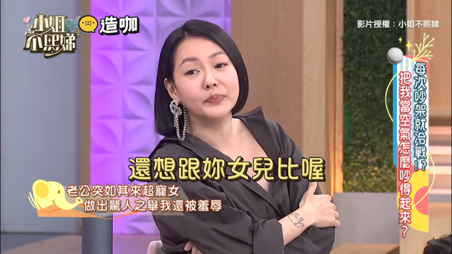 小S向老公撒娇却被对方泼冷水。（图／YouTube 小姐不熙娣）